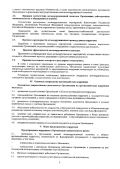Положение об антикоррупционной политике3